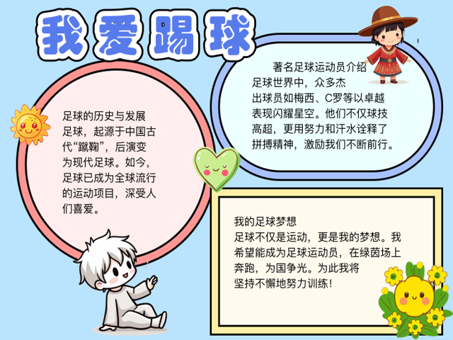 足球文化艺术节目持续推出精彩内容