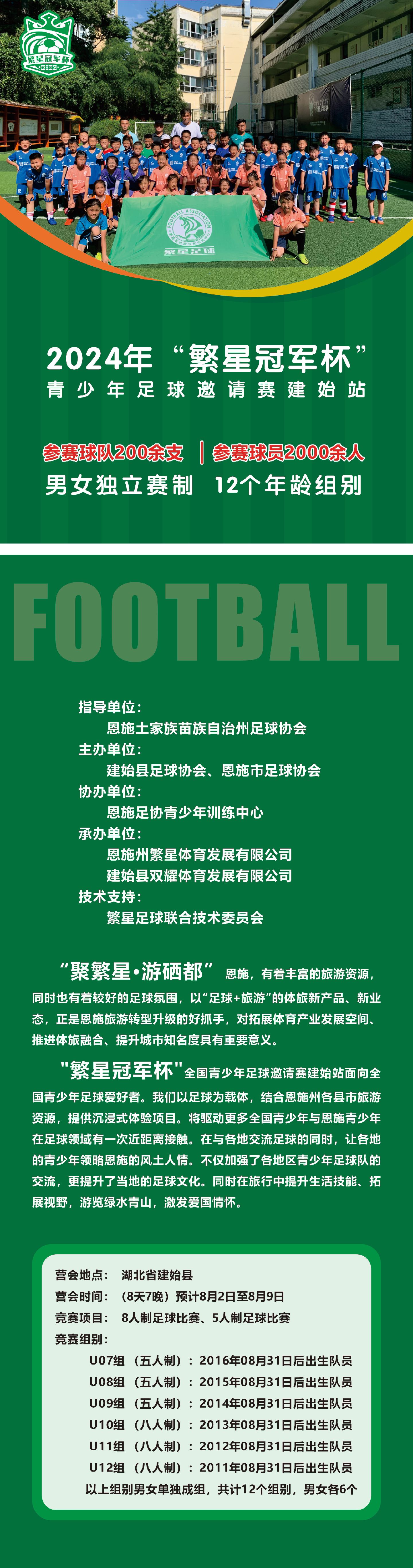 足球文化艺术节目持续推出精彩内容