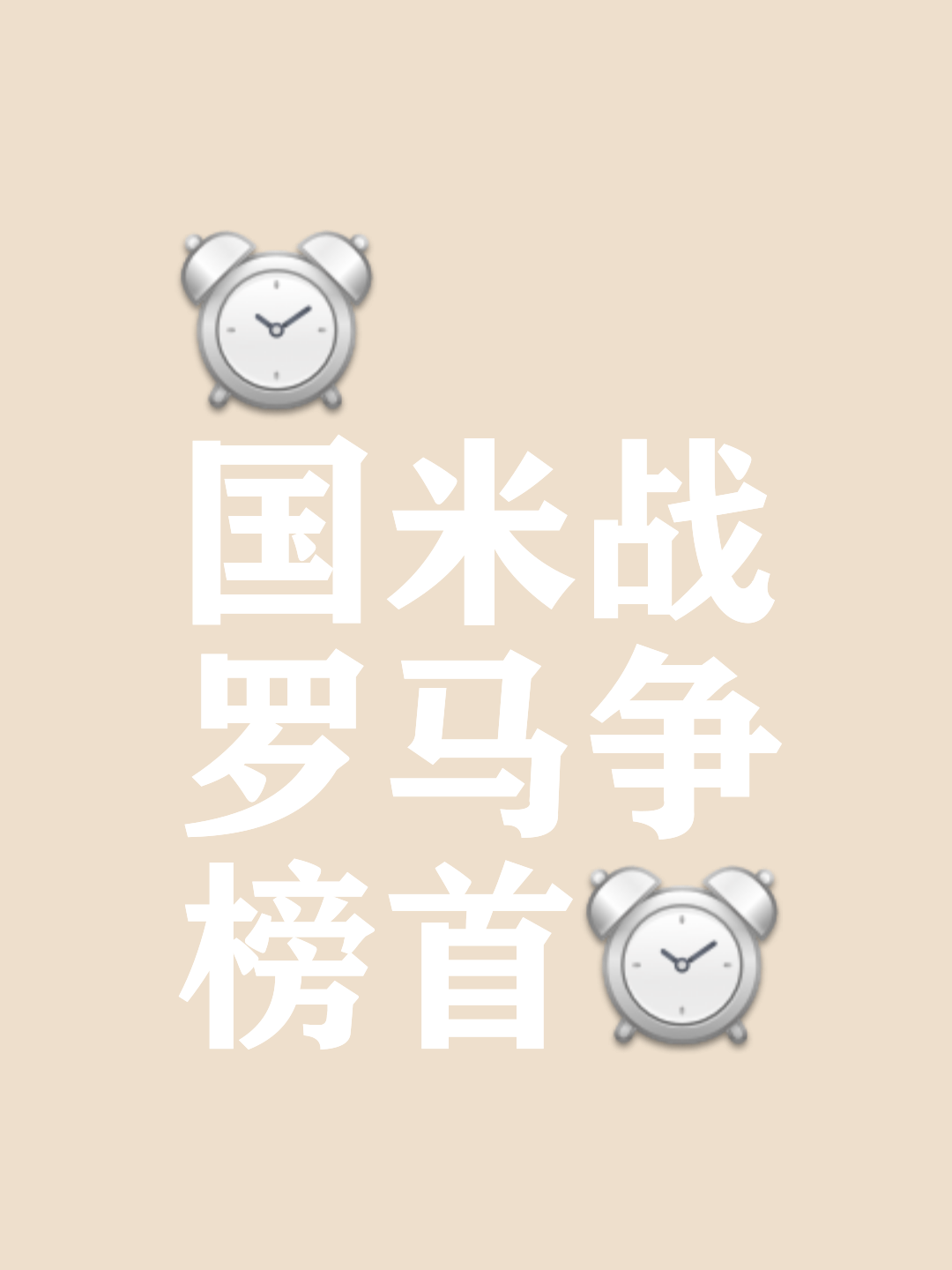 国米将挑战罗马，争夺意甲联赛前四名的简单介绍